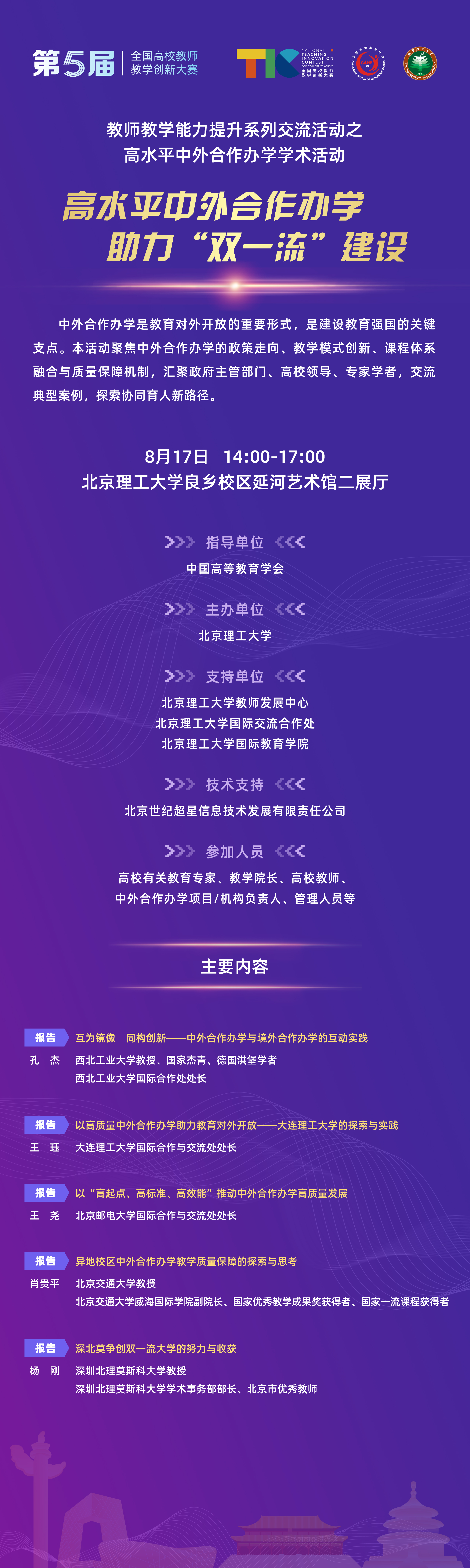 同期活动第一轮宣传_各学术活动 海报-4国际处.jpg